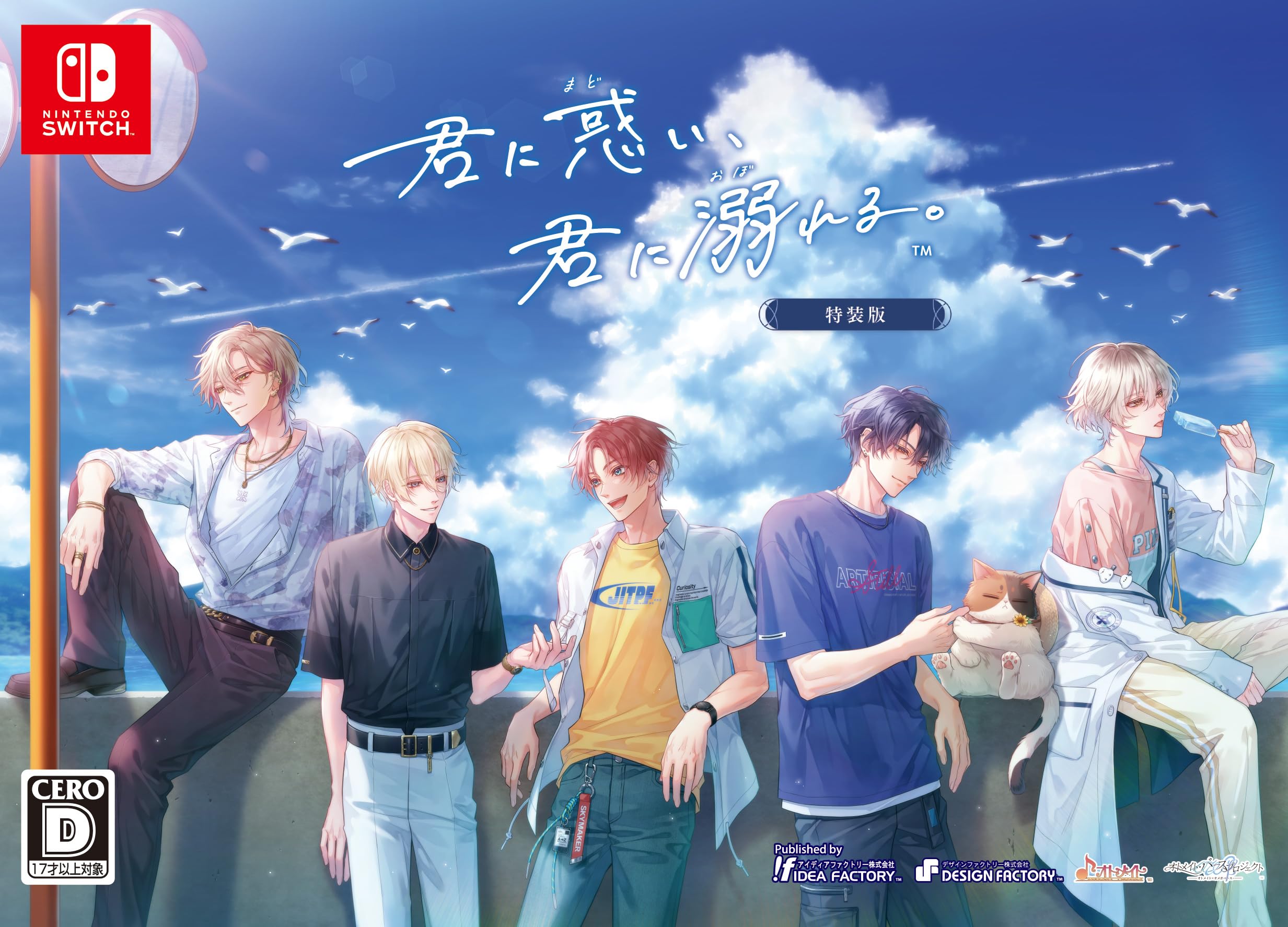 【Switch】 君に惑い、君に溺れる。 [特装版] わくでき　ソフト Amazon.co.jp: 【Switch】君に惑い、君に溺れる。特装版 【メーカー